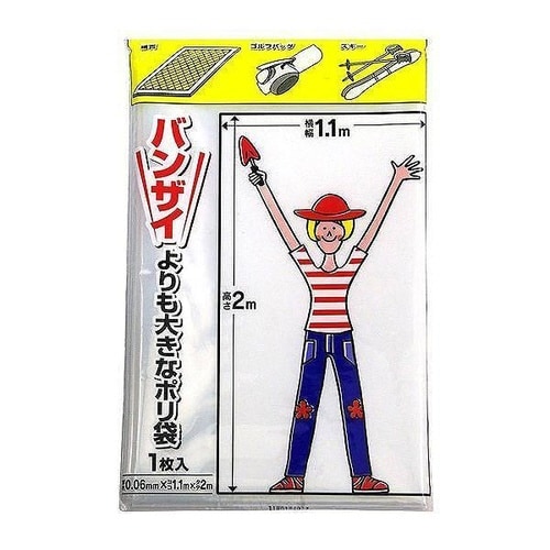 ポリ袋 特大 季節収納袋 バンザイより大きなポリ袋