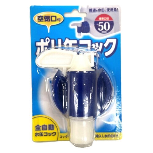 コック 水タンク専用