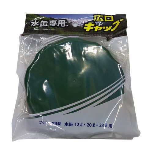 キャップ 水タンク用 広口キャップ