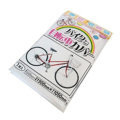 ポリ袋 特大 季節収納袋 バイクと自転車カバー袋