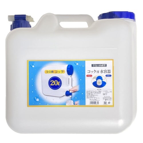 ウォータータンク 20L 水タンク コック付