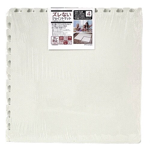 ズレない ジョイントマット 60cm ホワイト