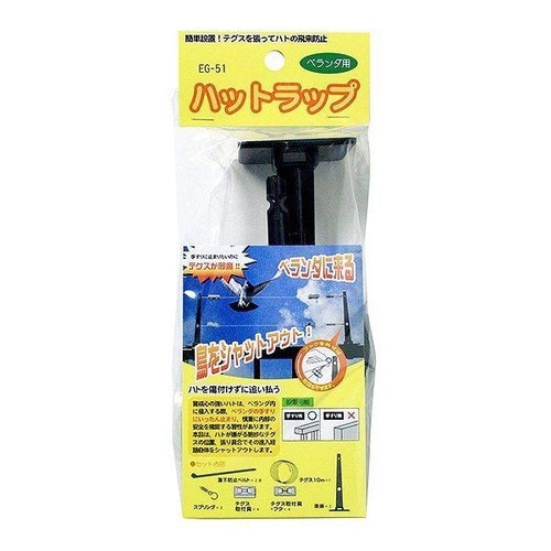 鳥害対策 ハットラップ