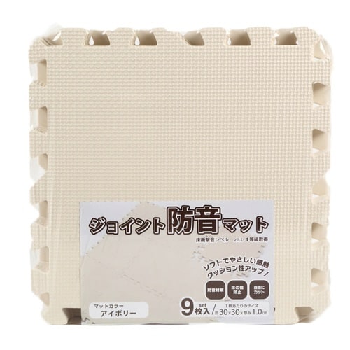 ジョイントマット 9枚入 0.5畳分 アイボリー