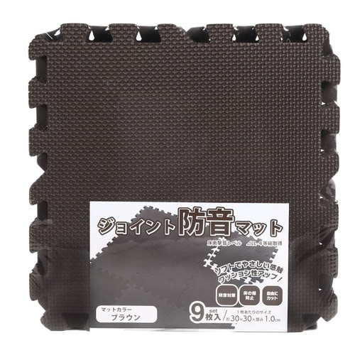 ジョイントマット 9枚入 0.5畳分 ブラウン