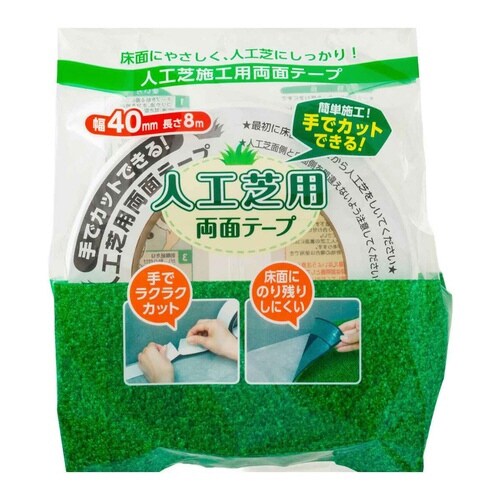 テープ 手で切れる人工芝用両面テープ 人工芝用