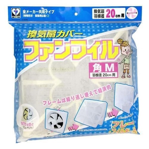 換気扇カバー フィルター付き ファンフィル 角型