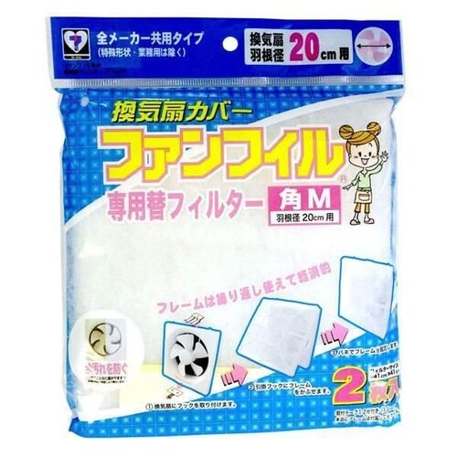 換気扇カバー 2枚入り ファンフィル