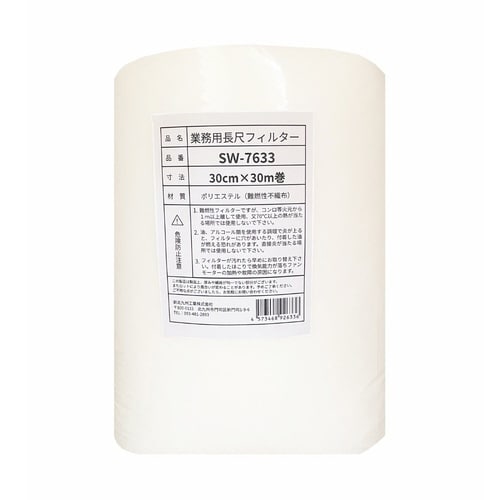 換気扇フィルター 業務用長尺フィルター