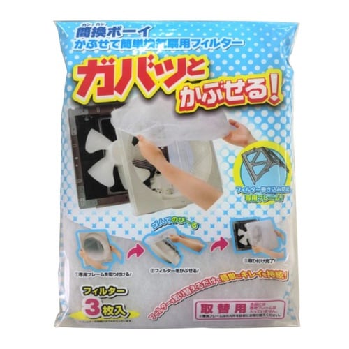 換気扇用フィルター 簡換ボーイ