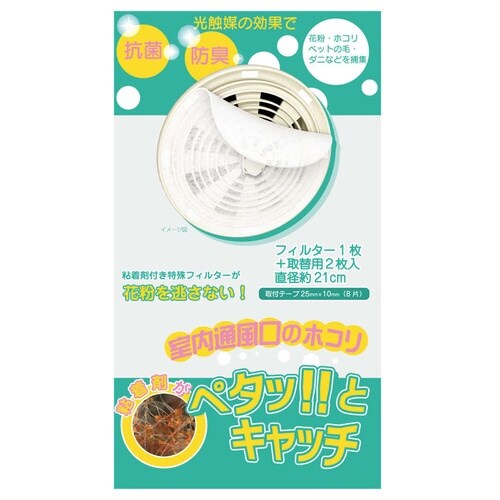 フィルター 室内通風口フィルター ペタッとキャッチ