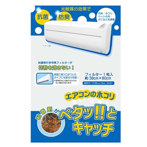 フィルター エアコン用フィルター ペタッとキャッチ