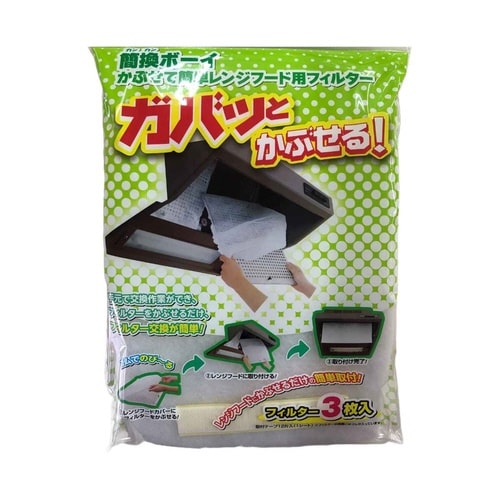 レンジフードフィルター かぶせて簡単
