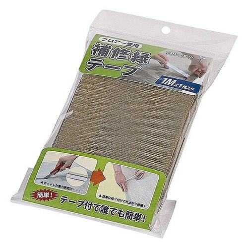 畳 へり 補修縁テープ ユニット畳