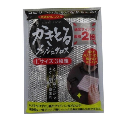 クロス 掃除用 かきとる メッシュクロス Lサイズ