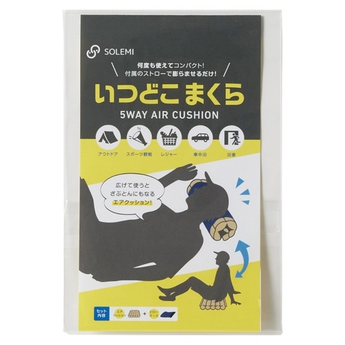 エアークッション 5way エアクッション