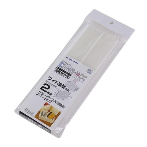 収納 キューBOX ワイド浅型 専用仕切り板
