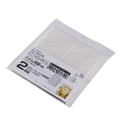 収納 キューBOX スリム深型 専用仕切り板