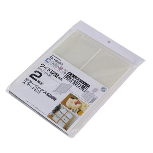 収納 キューBOX ワイド深型 専用仕切り板