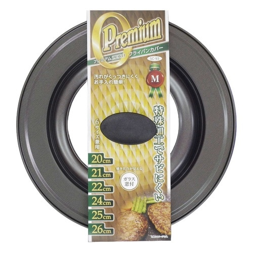 フライパン 蓋 M 20cmから26cm