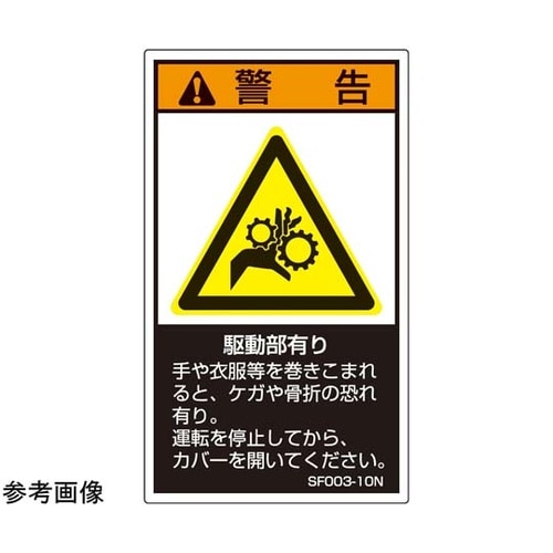 SEMI規格対応ラベル 駆動部有り 縦1