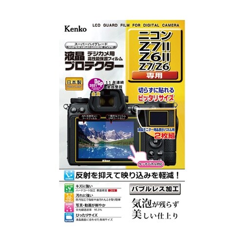 液晶保護フィルム ニコン Z72/Z62