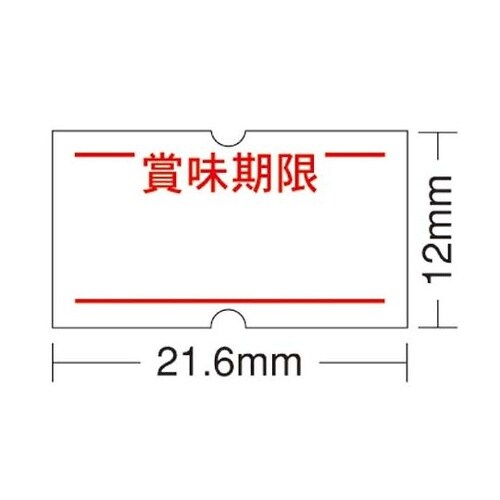 ハンドラベラーACE用ラベル 賞味期限