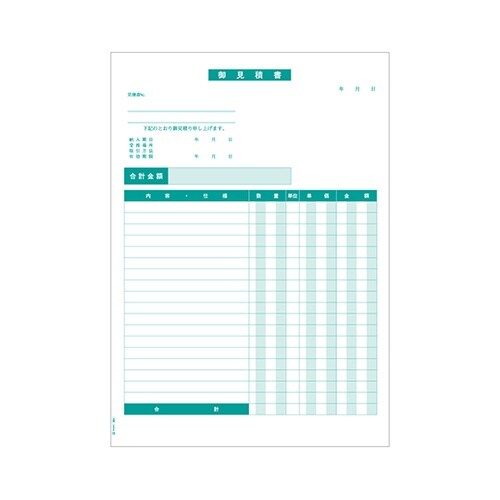 御見積書(単票)1セット(500枚入)