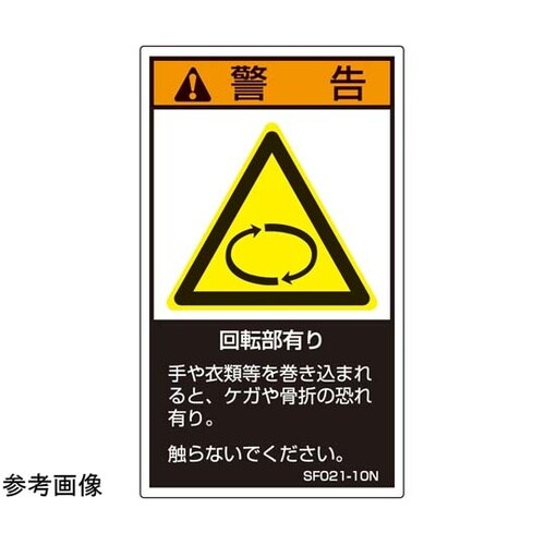 SEMI規格対応ラベル 回転部有り 縦1
