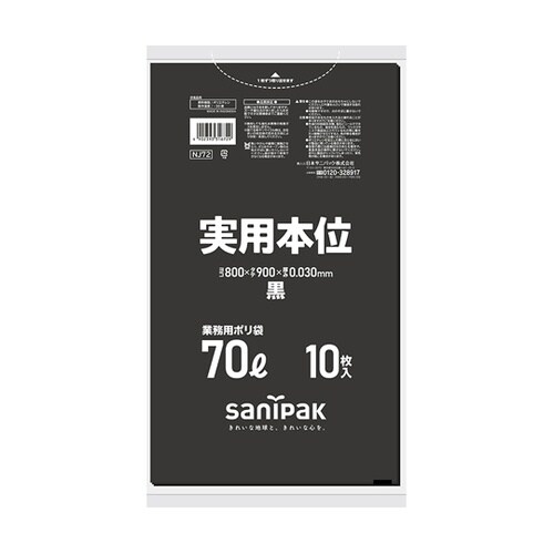 業務用ゴミ袋 実用本位 70L 黒 10