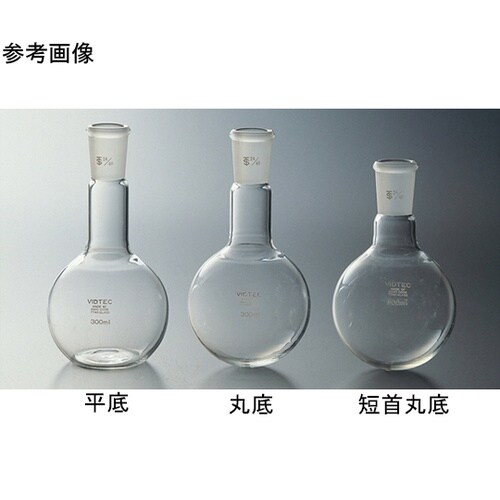 短首丸底フラスコ 100mL 15/35