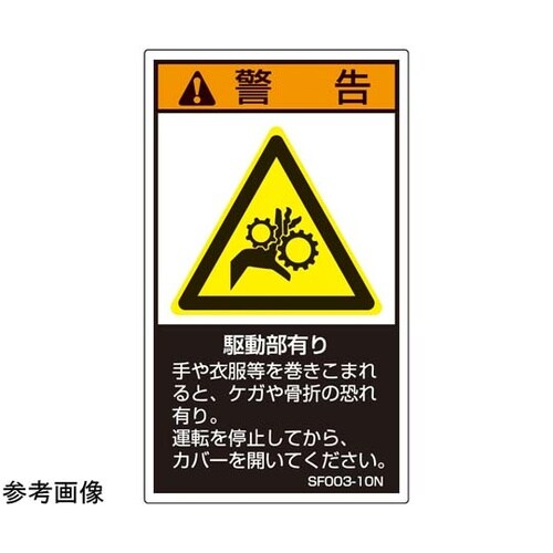 SEMI規格対応ラベル 駆動部有り 縦6