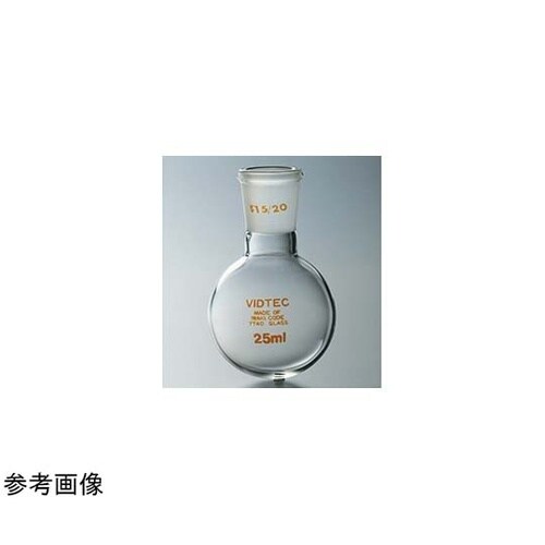 セミ・ミクロ丸底フラスコ(短首)5mL