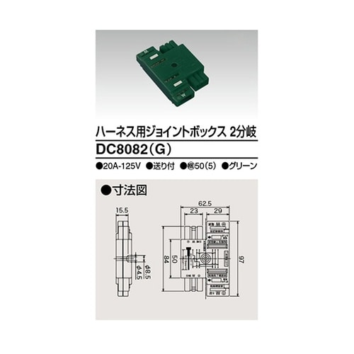 DC8082(G) ジョイントボックス