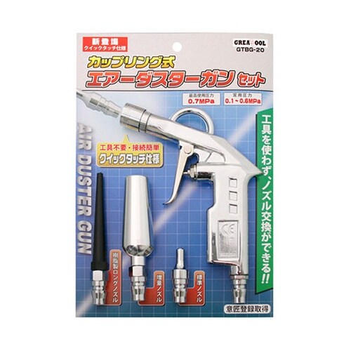 GTBG−20 エアーダスターセット