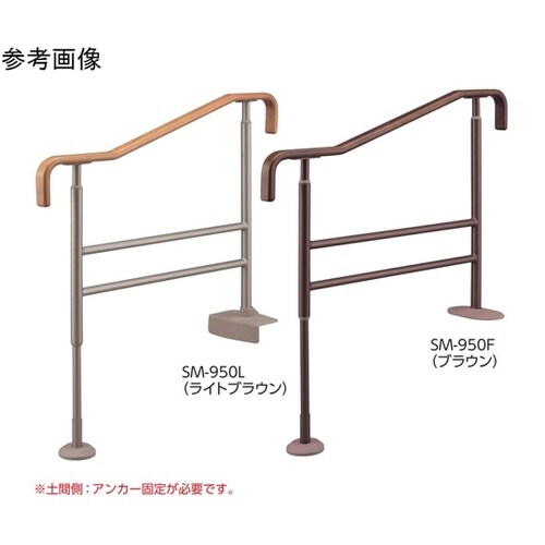 上がりかまち用手すり SM−950L ラ