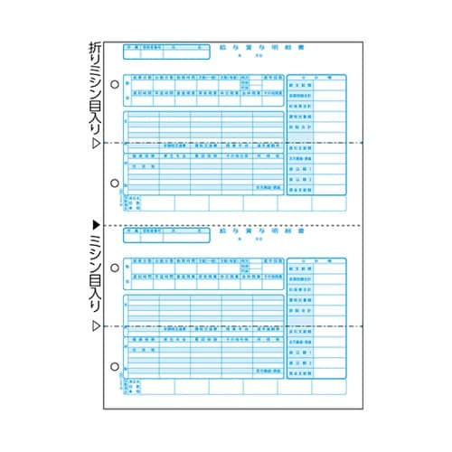 給与賞与明細書 1セット(500枚入)