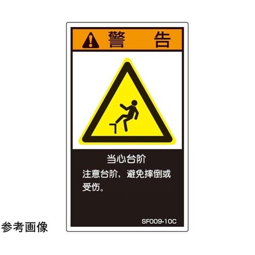 SEMI規格対応ラベル 段差有り 中文表