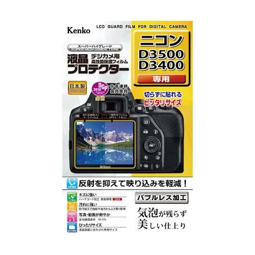 液晶保護フィルム ニコン D3500用