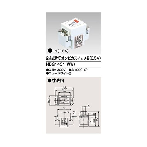 NDG1451(WW) オンピカスイッチ