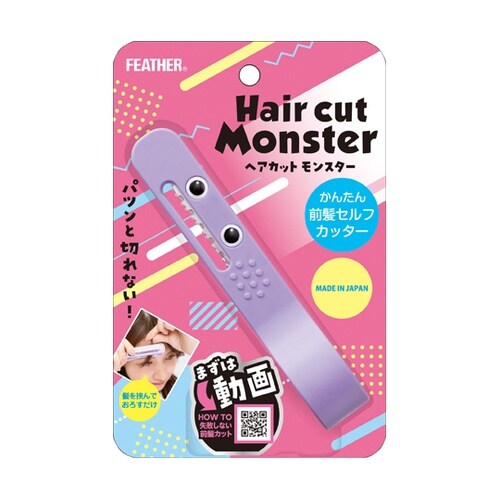 ヘアカットモンスター 前髪セルフカッター