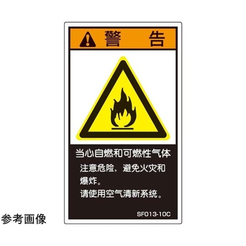 SEMI規格対応ラベル 自然・可燃性ガス