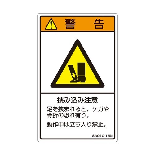 ISO規格準拠ラベル 挟み込み注意 1袋