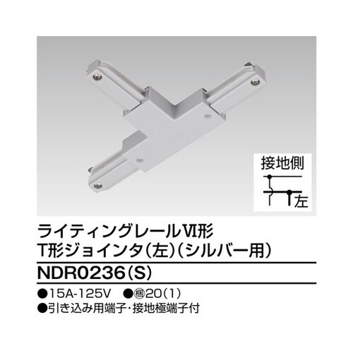 NDR0236(S) ジョインタ左S用
