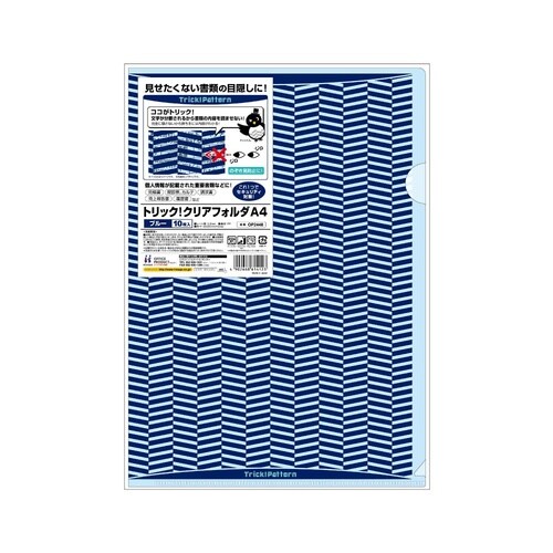 トリッククリアフォルダー A4 ブルー