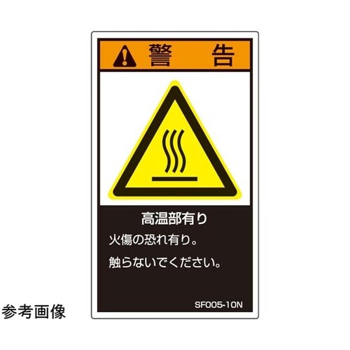 SEMI規格対応ラベル 高温部有り 縦1