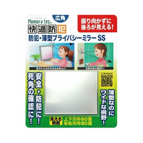 快適防犯 防犯・薄型プライバシーミラー