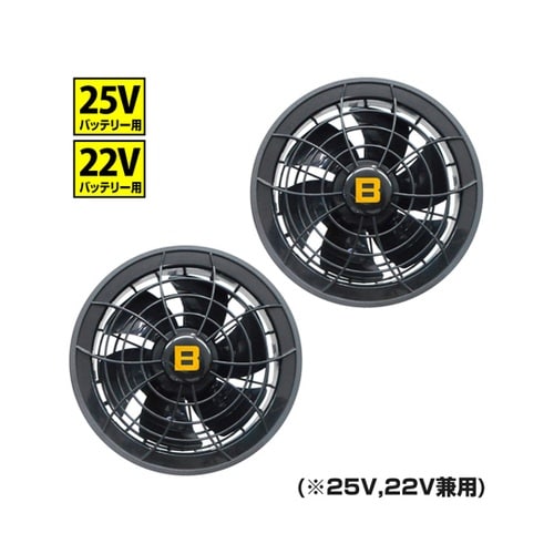 【25V/22V共通】ファン×2個 [薄