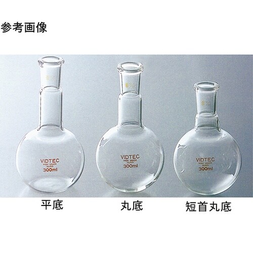 透明摺合短首丸底フラスコ 50mL 15
