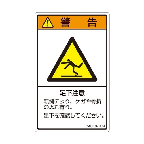 ISO規格準拠ラベル 足下注意 1袋(5